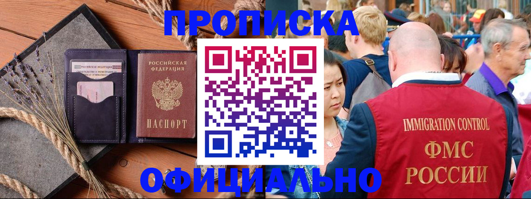 прописка регистрация в Райчихинске