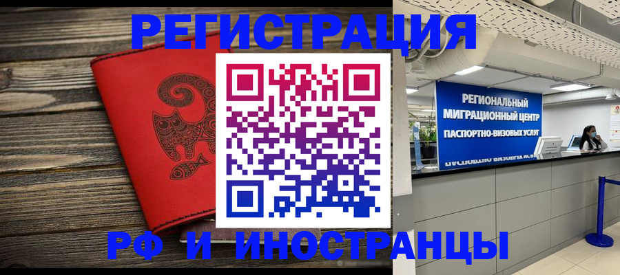 временная регистрация для всех в Райчихинске