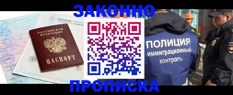 прописка для школы в Райчихинске